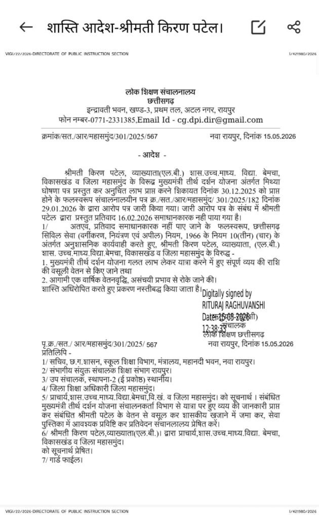 भाजपा नेता की व्याख्याता पत्नी पर विभागीय कार्रवाई, तीर्थ दर्शन योजना में गड़बड़ी के आरोप सही पाए गए 1001982336