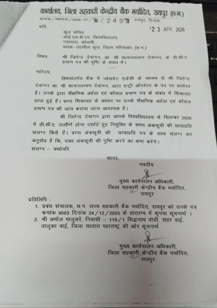 सहकार भवन में शिकायत के बाद भी कार्रवाई लंबित, जांच में देरी पर उठे सवाल 1002018938