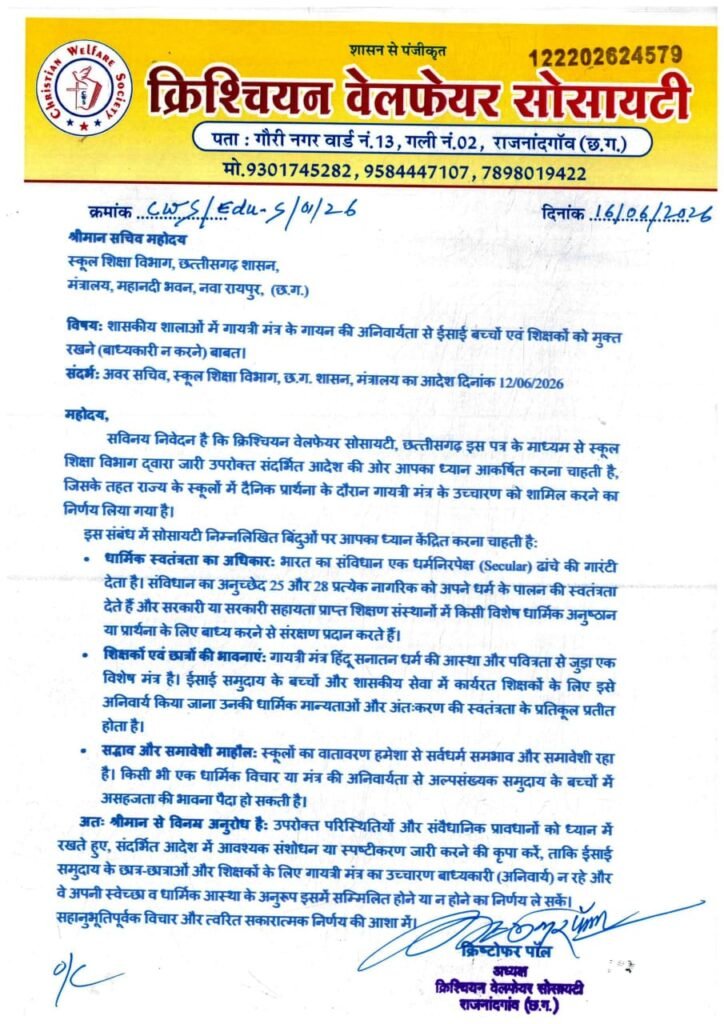 सरकारी स्कूलों में गायत्री मंत्र की अनिवार्यता पर ईसाई समाज का विरोध, सरकार से नियम में संशोधन की मांग 1002098492