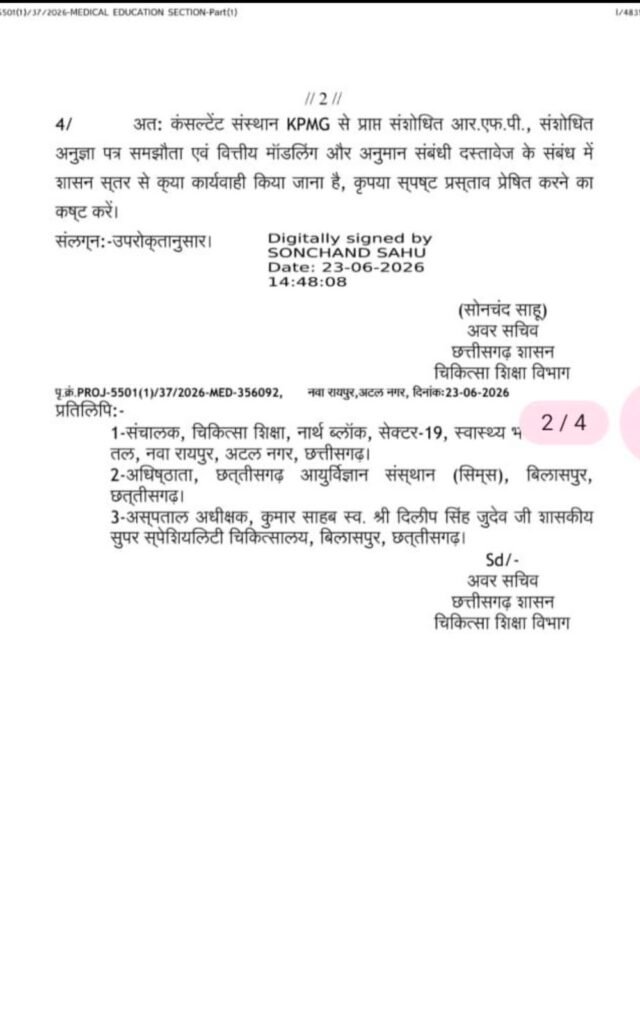 बिलासपुर: 200 करोड़ से बने सुपर स्पेशलिटी अस्पताल पर कांग्रेस के सवाल, PPP मॉडल को लेकर सरकार से मांगा जवाब 1002166242