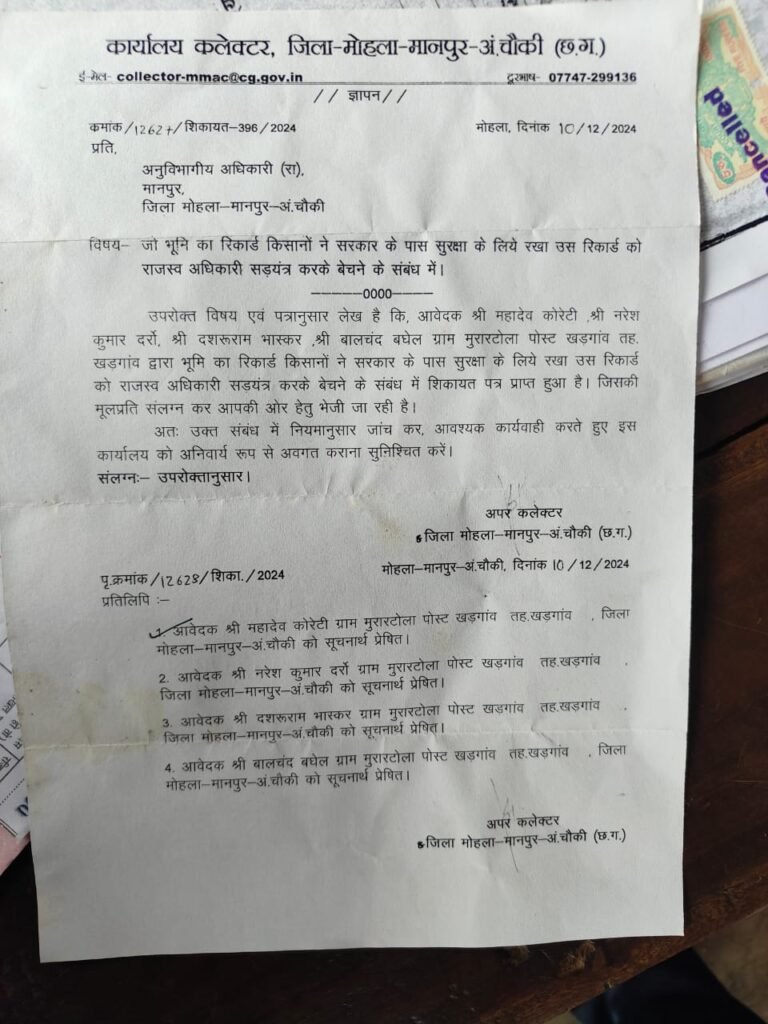 मुरारगोटा में 70 साल की खेती पर फर्जीवाड़े का साया! 25 एकड़ सरकारी जमीन पर कथित हेरफेर का आरोप, 19 साल से जांच अधर में 1002168818