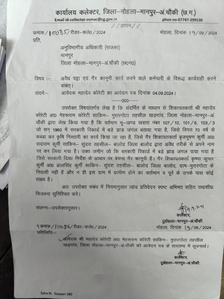 मुरारगोटा में 70 साल की खेती पर फर्जीवाड़े का साया! 25 एकड़ सरकारी जमीन पर कथित हेरफेर का आरोप, 19 साल से जांच अधर में 1002168821