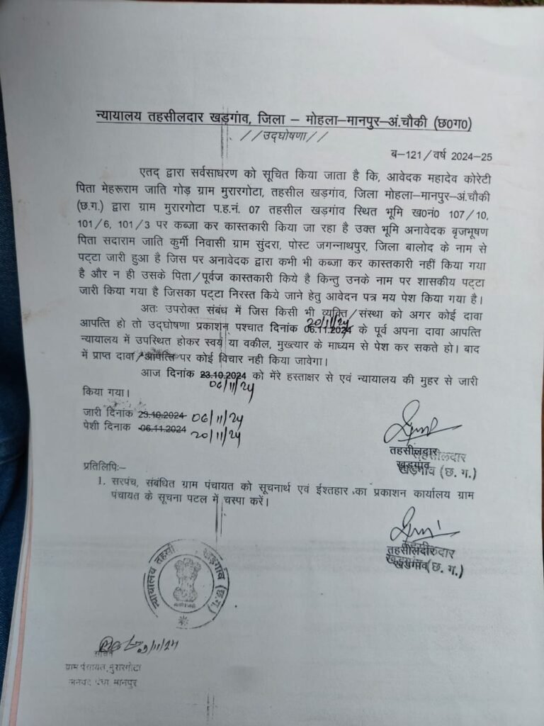 मुरारगोटा में 70 साल की खेती पर फर्जीवाड़े का साया! 25 एकड़ सरकारी जमीन पर कथित हेरफेर का आरोप, 19 साल से जांच अधर में 1002168827
