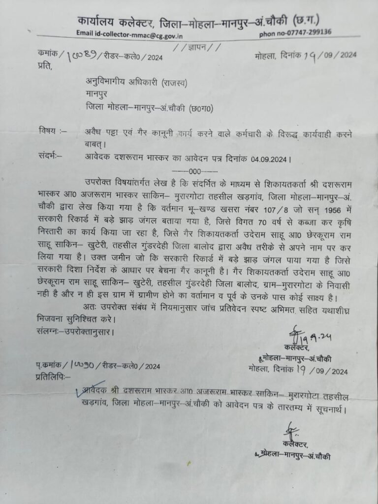 मुरारगोटा में 70 साल की खेती पर फर्जीवाड़े का साया! 25 एकड़ सरकारी जमीन पर कथित हेरफेर का आरोप, 19 साल से जांच अधर में 1002168830