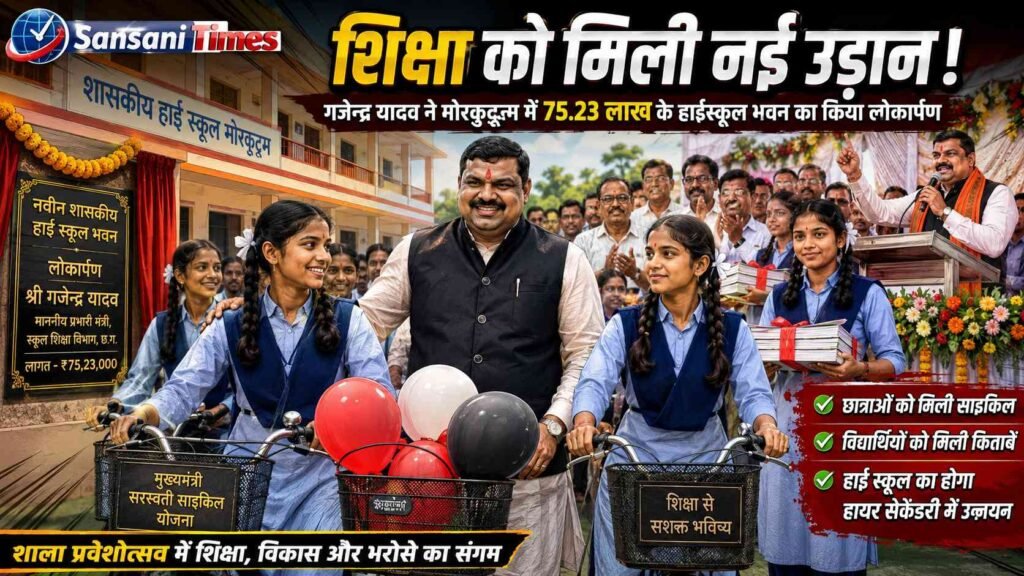 शाला प्रवेशोत्सव में शिक्षा को मिली नई उड़ान: प्रभारी मंत्री गजेन्द्र यादव ने 75.23 लाख के हाईस्कूल भवन का किया लोकार्पण, हायर सेकेंडरी में उन्नयन की घोषणा addtext 07 04 06.55.07