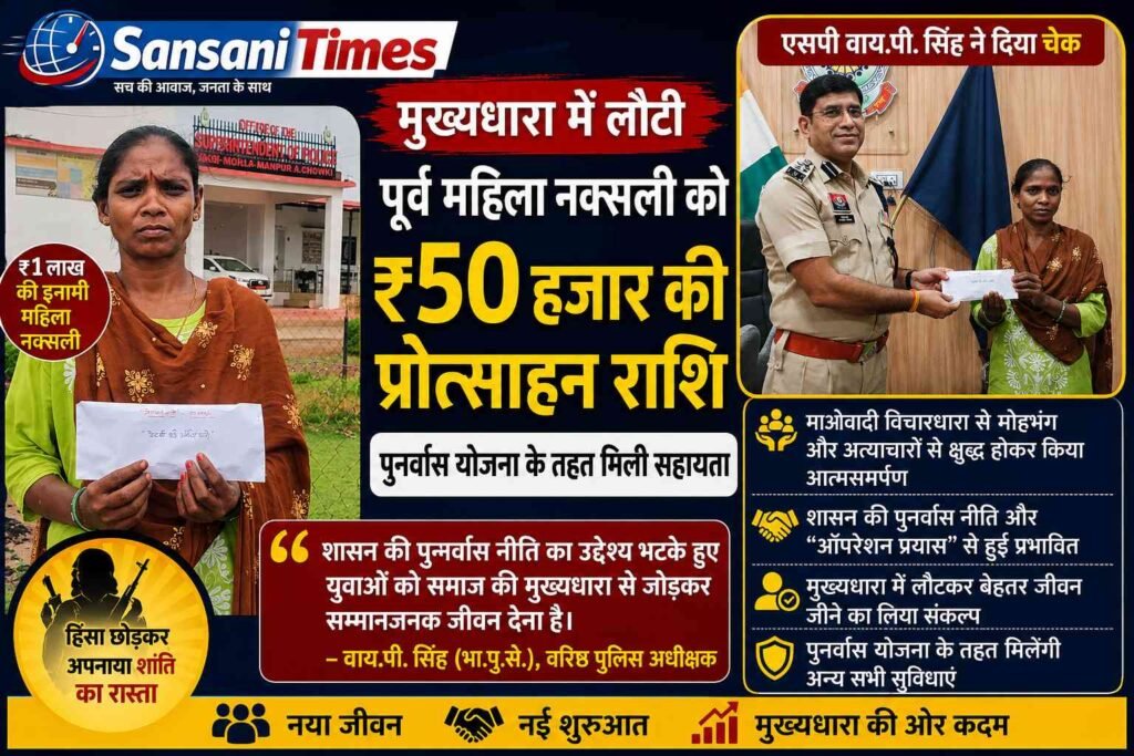 मुख्यधारा में लौटी पूर्व महिला नक्सली को ₹50 हजार की प्रोत्साहन राशि, पुनर्वास योजना के तहत मिली सहायता, एस पी वाय पी सिंग ने दिया चेक addtext 07 17 03.02.23