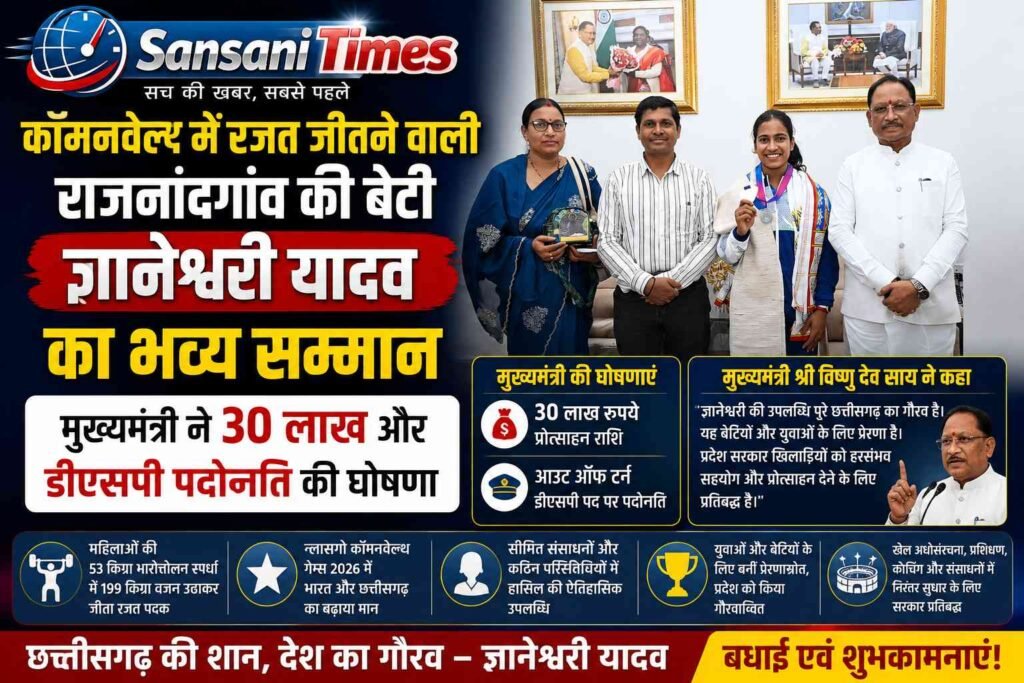 ज्ञानेश्वरी यादव का मुख्यमंत्री निवास में भव्य सम्मान, ₹30 लाख इनाम और आउट ऑफ टर्न DSP पदोन्नति की घोषणा addtext 08 03 06.22.32