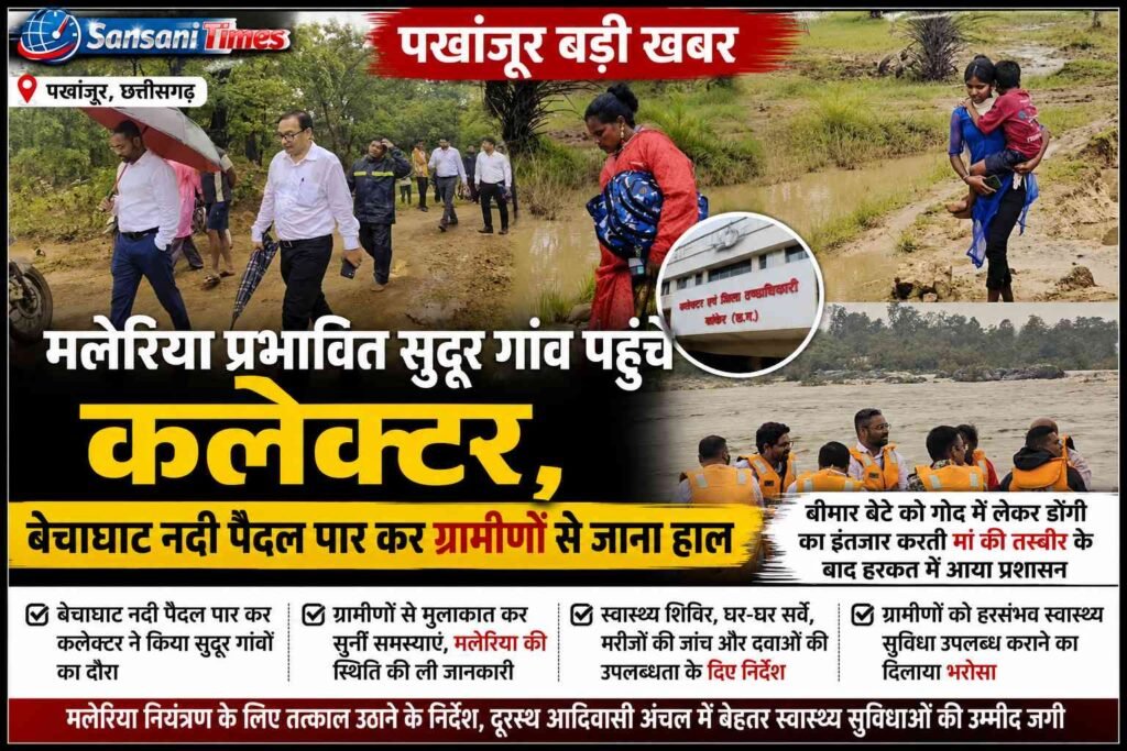 मलेरिया प्रभावित सुदूर गांव पह addtext 08 04 05.41.20