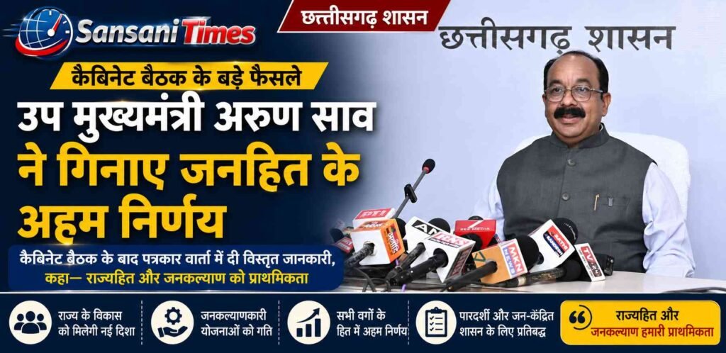 छत्तीसगढ़ कैबिनेट के बड़े फैसले: उप मुख्यमंत्री अरुण साव ने गिनाए जनहित के अहम निर्णय addtext 08 05 04.55.18