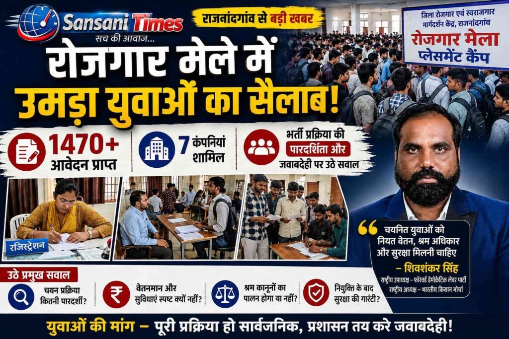 रोजगार मेला प्लेसमेंट कैंप में उमड़ी भीड़, पारदर्शिता और जवाबदेही पर उठे सवाल addtext 08 05 05.04.03