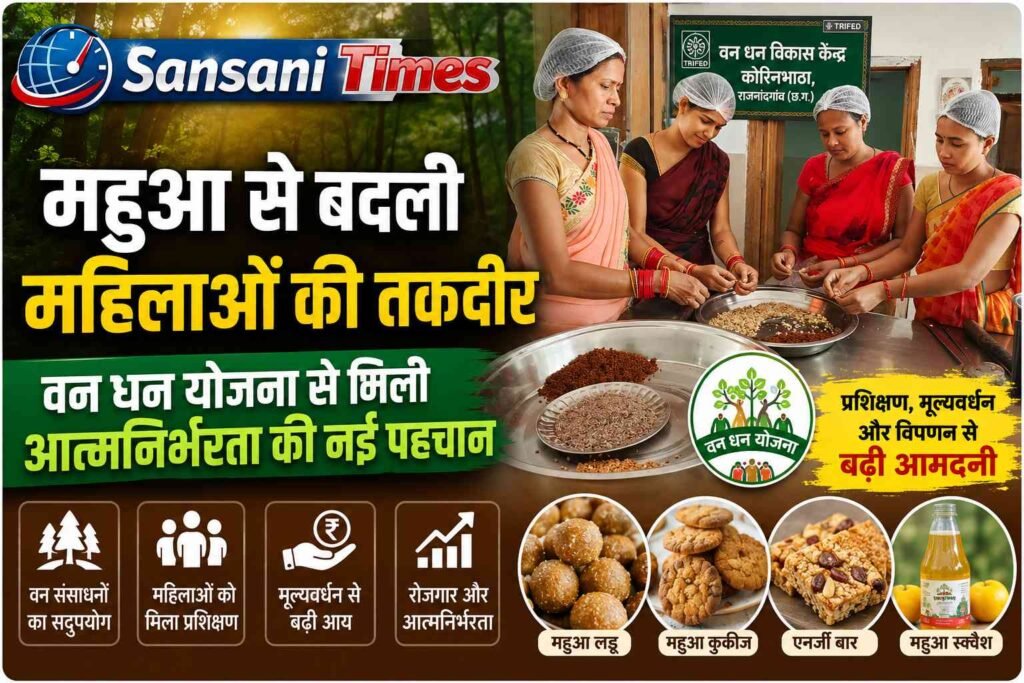 महुआ से बदली महिलाओं की तकदीर, वन धन योजना से मिली आत्मनिर्भरता की नई पहचान addtext 08 06 01.31.51