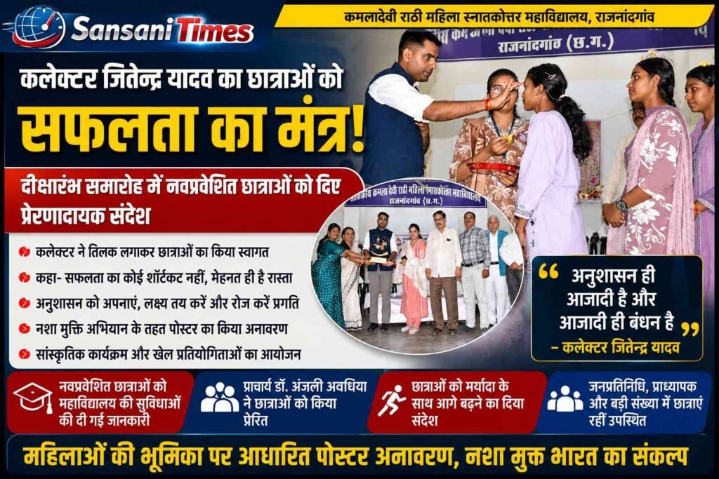“सफलता का कोई शॉर्टकट नहीं, मेहनत से ही मिलेगी मंजिल” : कलेक्टर जितेन्द्र यादव addtext 08 08 07.47.32