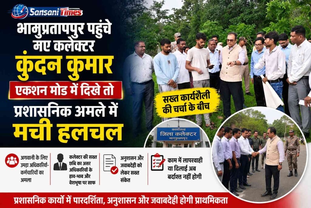 भानुप्रतापपुर पहुंचे नए कलेक्टर कुंदन कुमार, एक्शन मोड में दिखे तो प्रशासनिक अमले में मची हलचल addtext 08 25 05.34.58