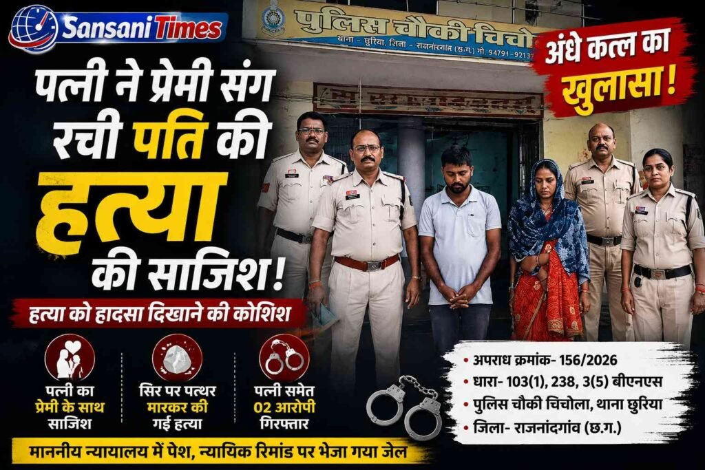 पत्नी ने प्रेमी संग रची पति की हत्या की साजिश, हादसा दिखाने की कोशिश; चिचोला पुलिस ने किया अंधे कत्ल का खुलासा addtext 08 27 07.10.01