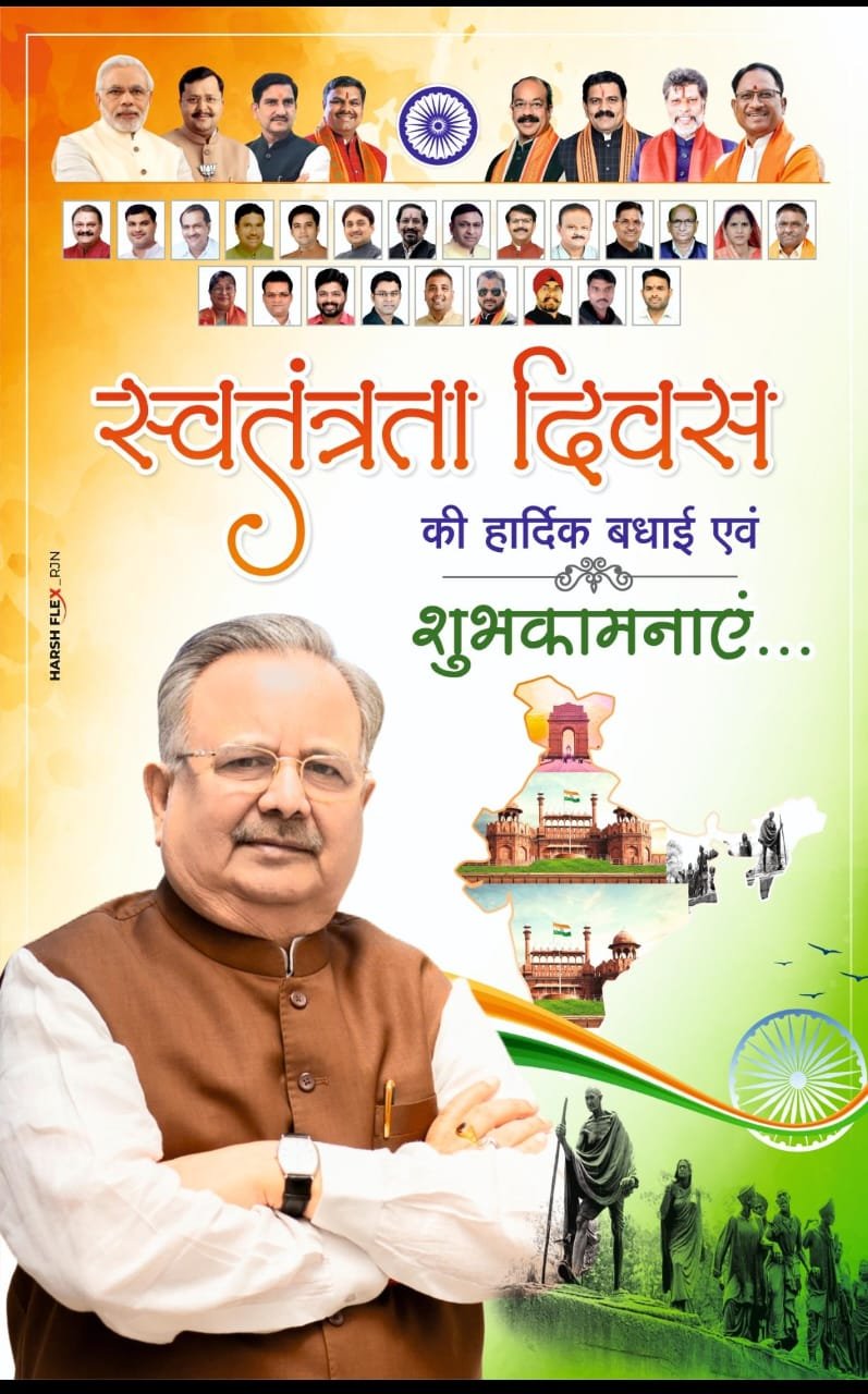स्वतंत्रता दिवस की हार्दिक बधाई एवं शुभकामनाएं
