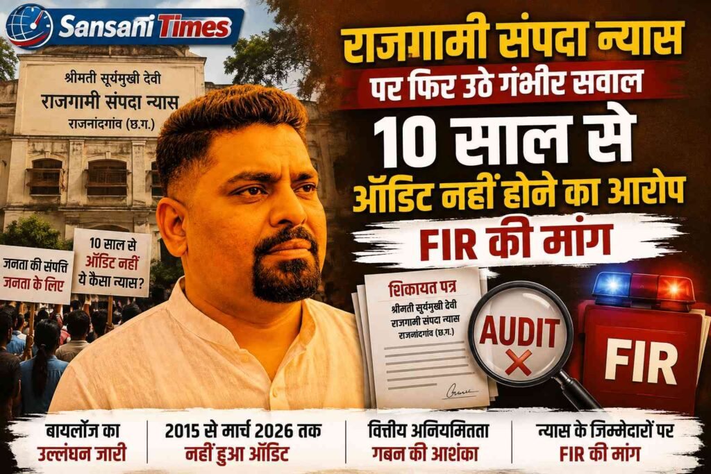राजगामी संपदा न्यास पर फिर उठे गंभीर सवाल, 10 साल से ऑडिट नहीं होने का आरोप; FIR की मांग addtext 09 17 03.35.31