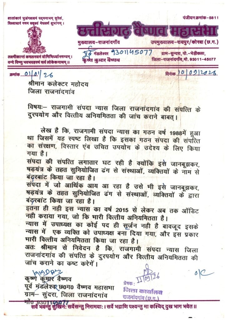 राजगामी संपदा न्यास पर गंभीर आरोप: 2015 से ऑडिट नहीं, संपत्तियों के दुरुपयोग और वित्तीय अनियमितता की जांच की मांग img 20260911 wa0592