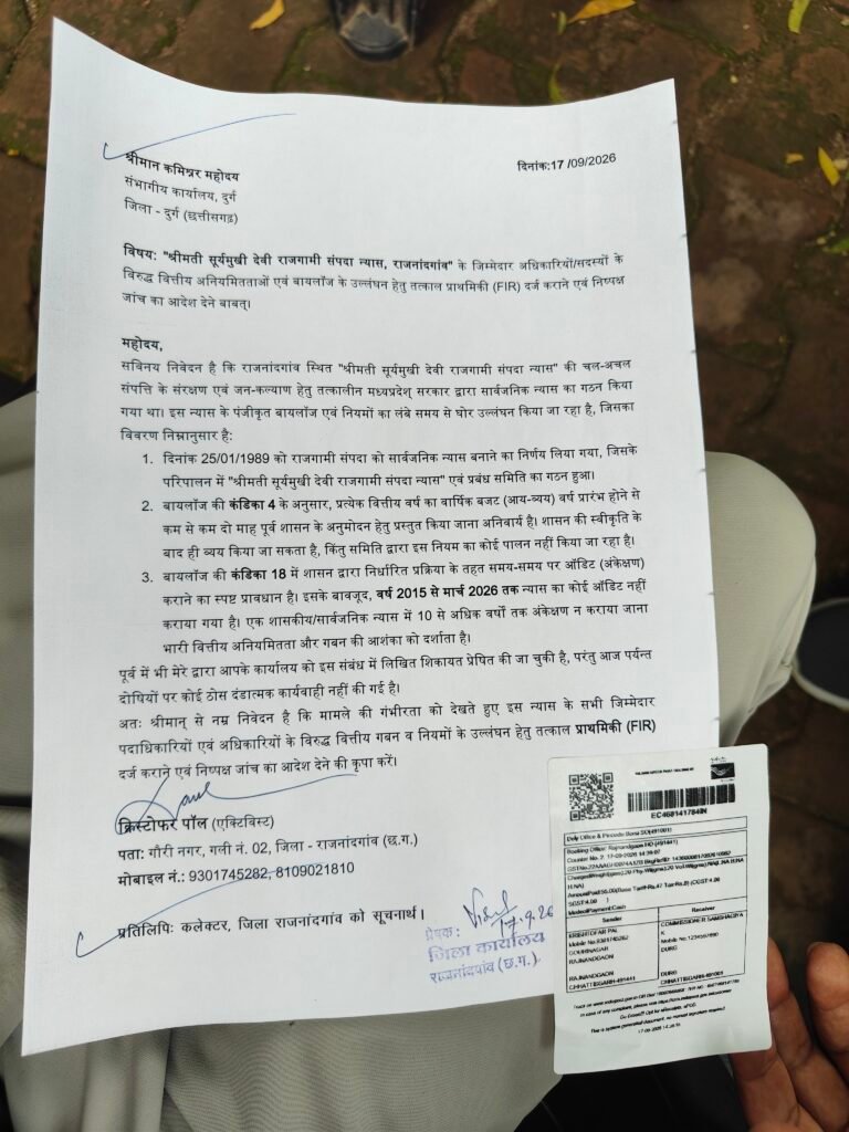राजगामी संपदा न्यास पर फिर उठे गंभीर सवाल, 10 साल से ऑडिट नहीं होने का आरोप; FIR की मांग oplus 262176