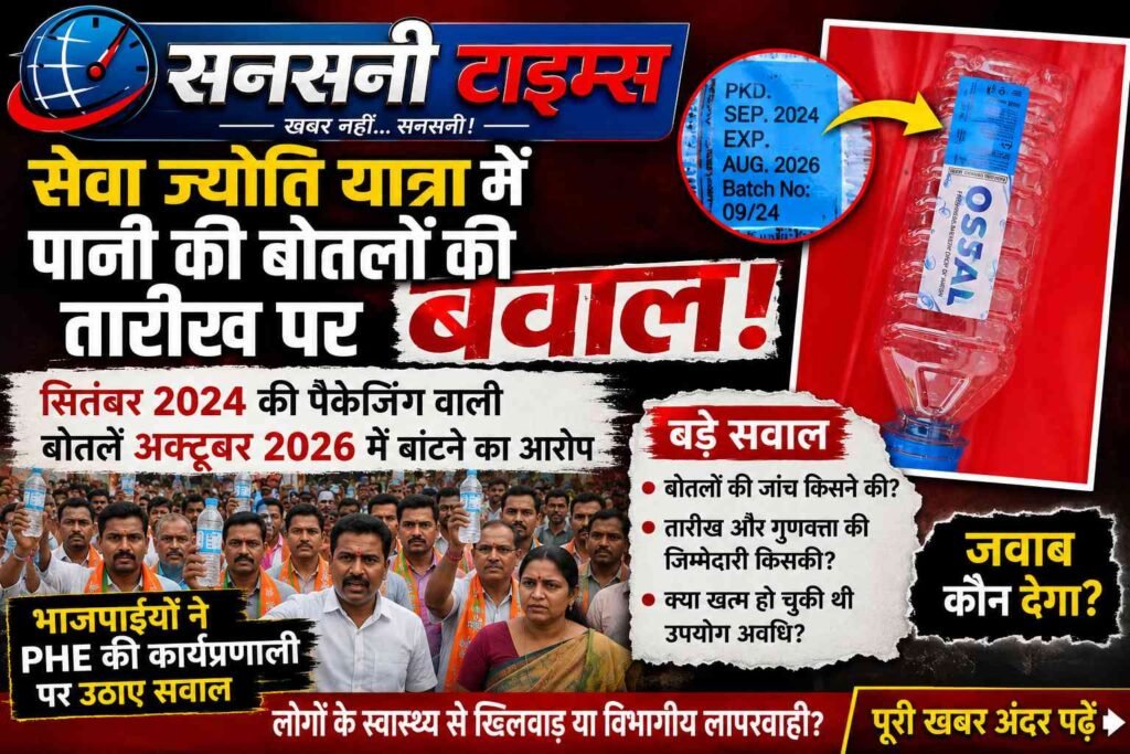 सेवा ज्योति यात्रा में ‘सेवा’ के नाम पर सेहत से खिलवाड़ का आरोप! addtext 10 07 04.42.37